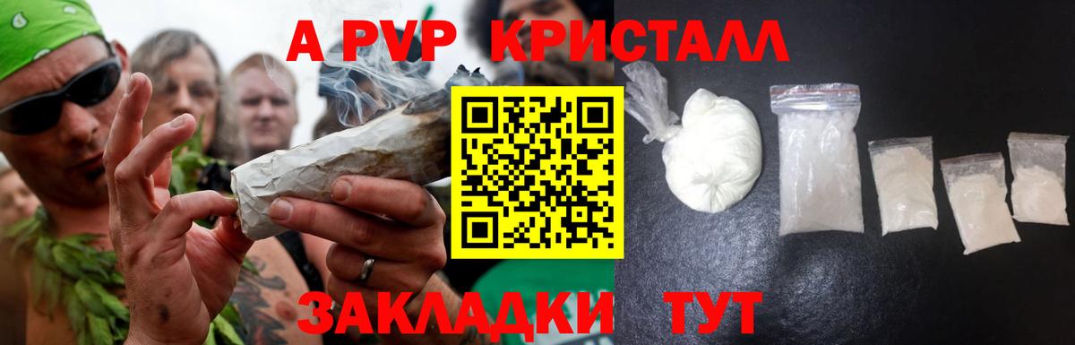 Alpha PVP Соль  A-PVP VHQ  Вход с VPN  Ленинск-Кузнецкий  А ПВП СК КРИС 