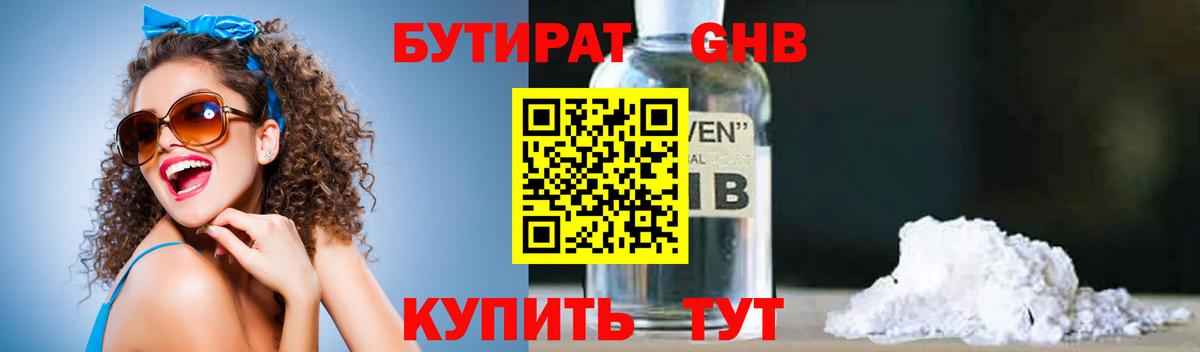 Бутират BDO 33%  БУТИРАТ  Ленинск-Кузнецкий  Вход с VPN 