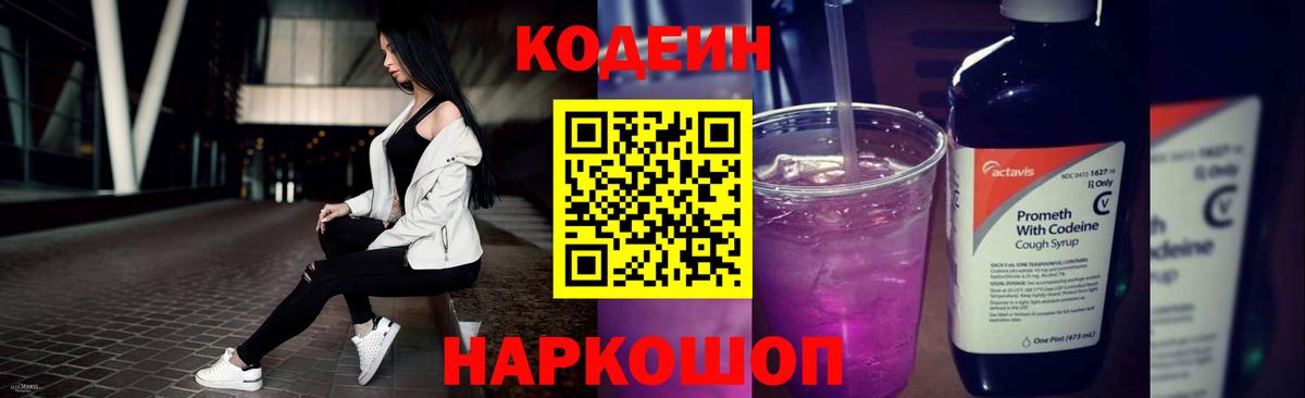 Ленинск-Кузнецкий  Кодеиновый сироп Lean напиток Lean (лин)  Вход с VPN  наркотики  Codein напиток Lean (лин) 