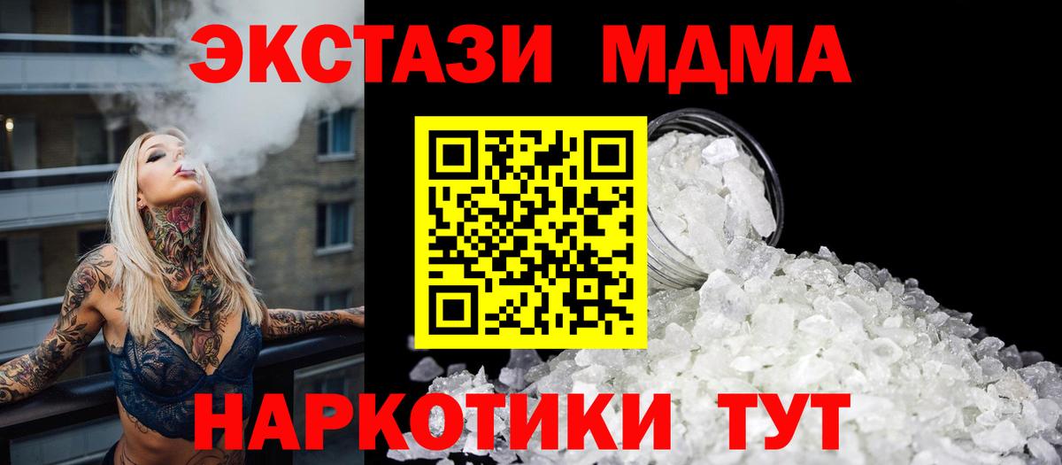 MDMA  MDMA crystal  Вход с VPN  MDMA Molly  Ленинск-Кузнецкий 