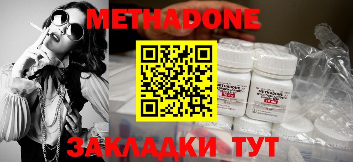 Метадон VHQ  Вход с VPN  Ленинск-Кузнецкий  МЕТАДОН кристалл 